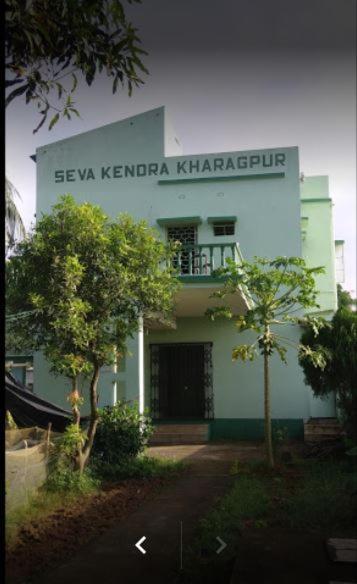 Seva Kendra Hijli Kharagpur Hotel Exterior photo